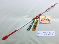 鏑矢 60cm 朱 絵馬・吹流し付